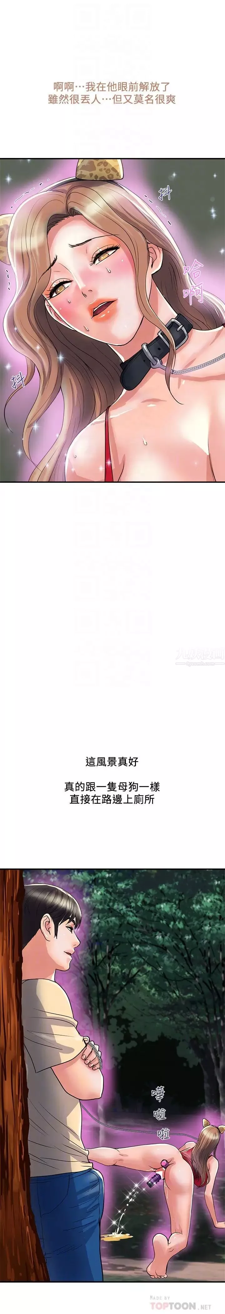 行走費洛蒙第20話-沉浸在服從快感的羅品涵