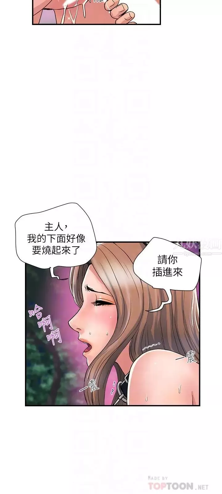 行走費洛蒙第21話-一次不夠!!