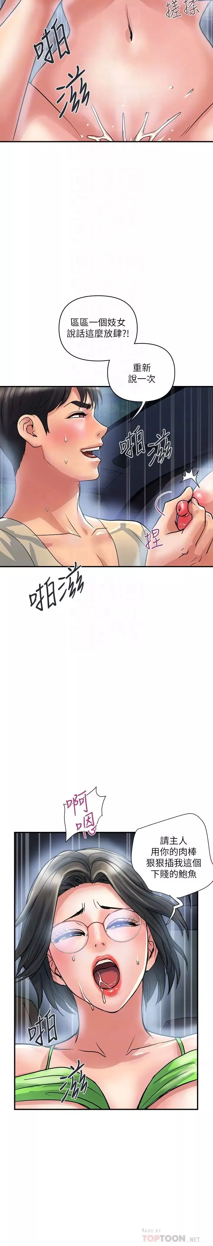 行走費洛蒙第23話-車內的高潮