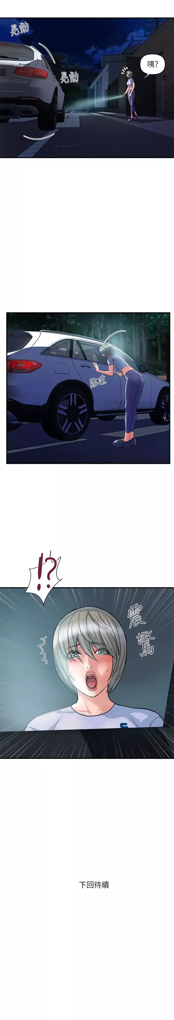 行走費洛蒙第23話-車內的高潮