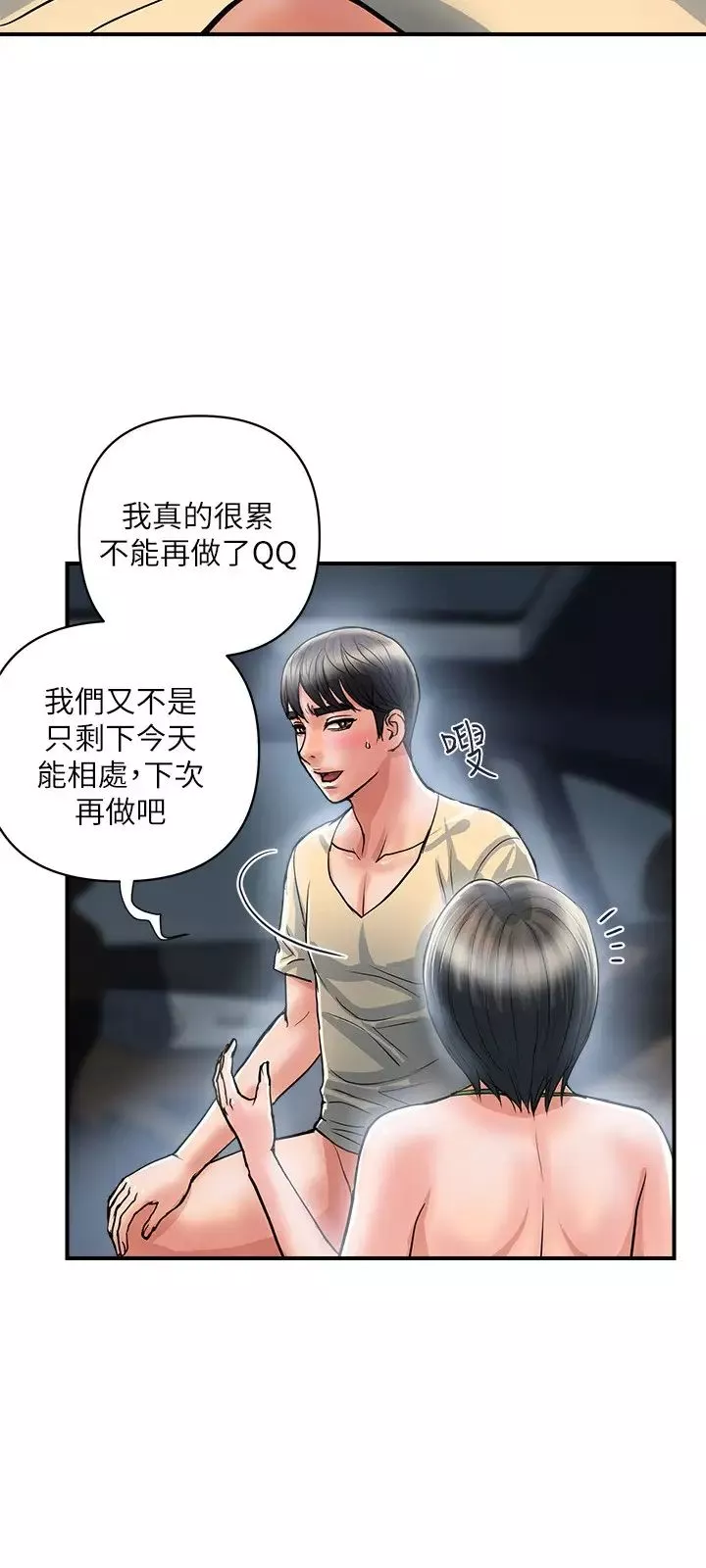 行走費洛蒙第24話-沒交過男友?要不要我教妳呀?