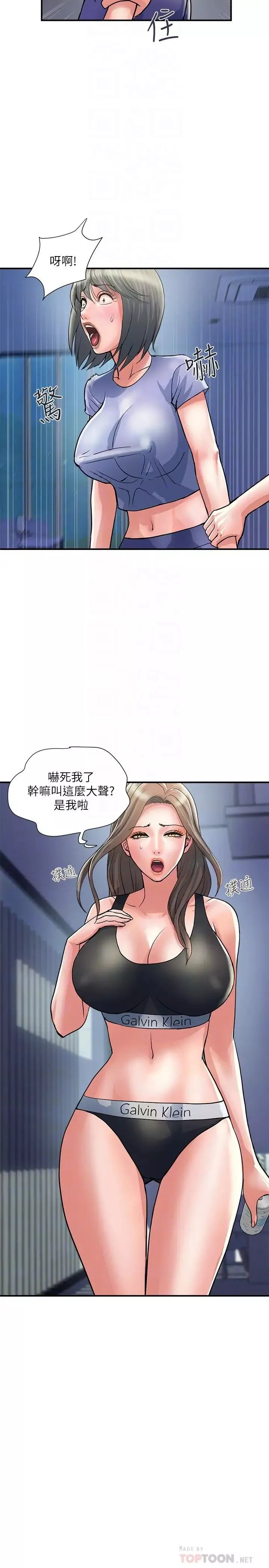 行走費洛蒙第24話-沒交過男友?要不要我教妳呀?