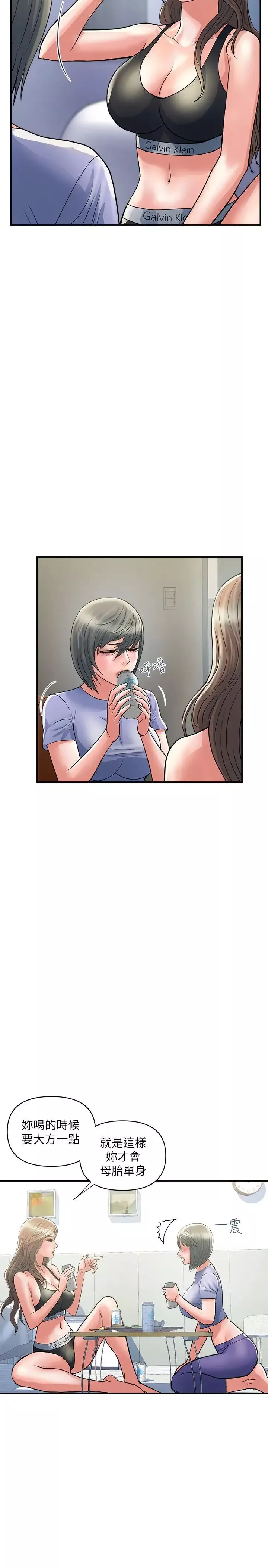 行走費洛蒙第24話-沒交過男友?要不要我教妳呀?