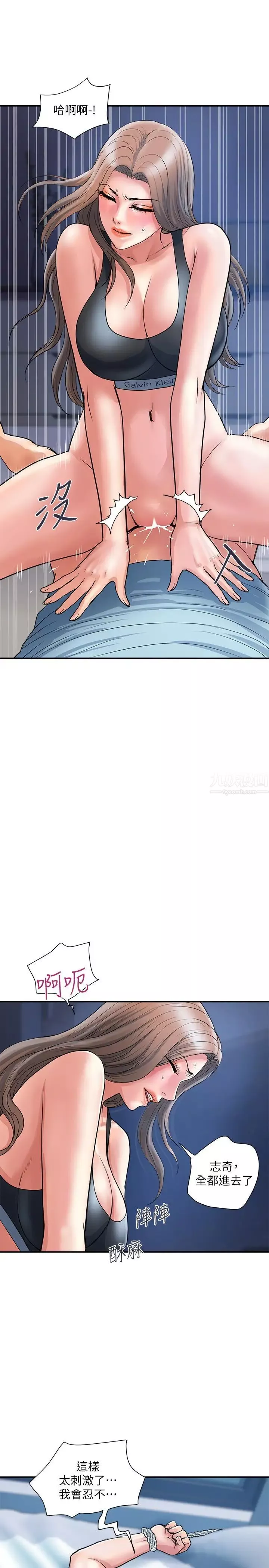 行走費洛蒙第25話-我好吃嗎?志奇