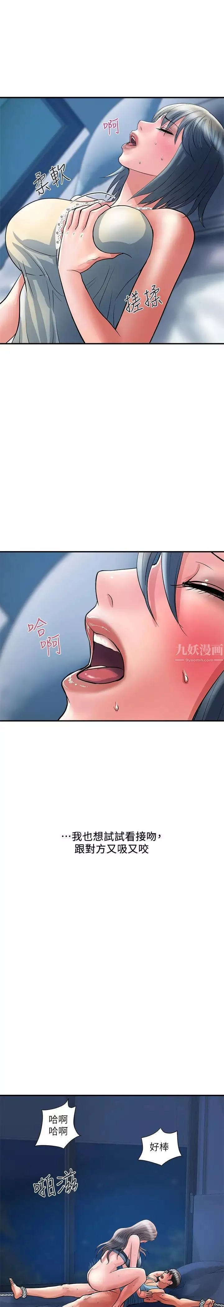 行走費洛蒙第25話-我好吃嗎?志奇