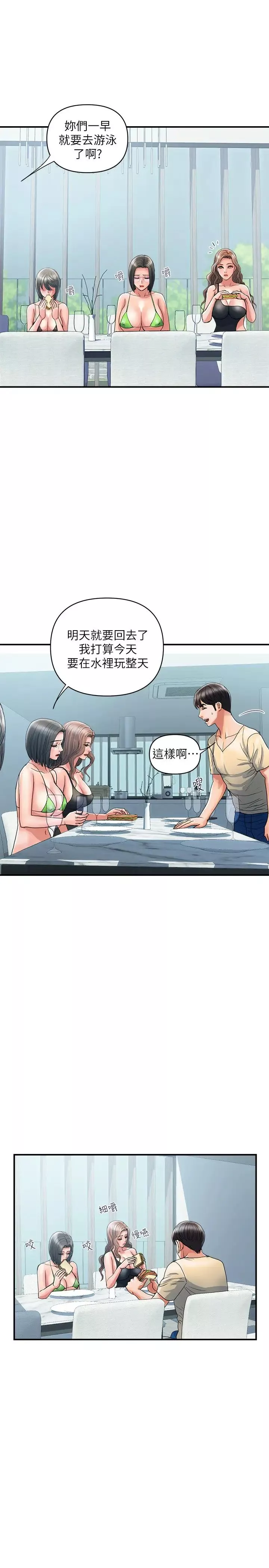 行走費洛蒙第27話-肆無忌憚的師徒關係