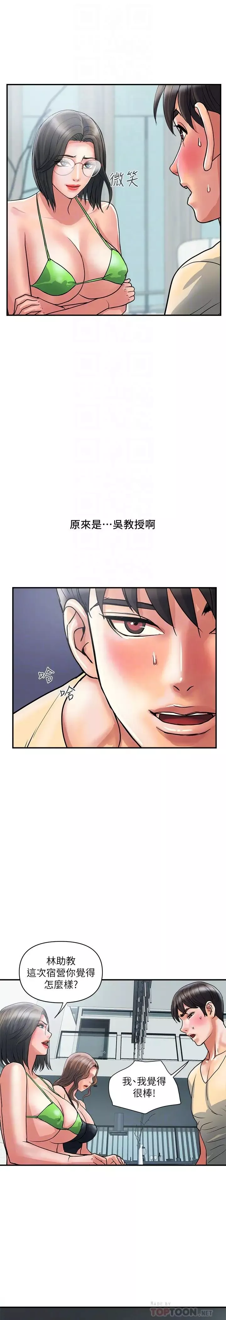 行走費洛蒙第27話-肆無忌憚的師徒關係