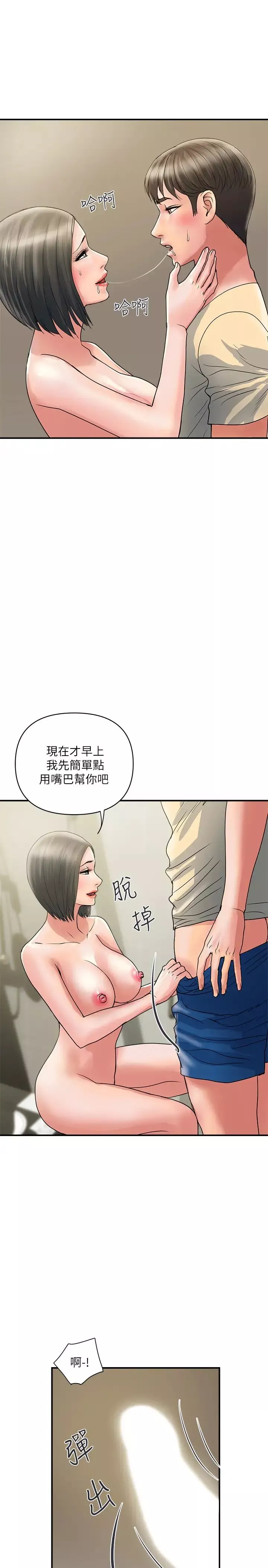 行走費洛蒙第27話-肆無忌憚的師徒關係