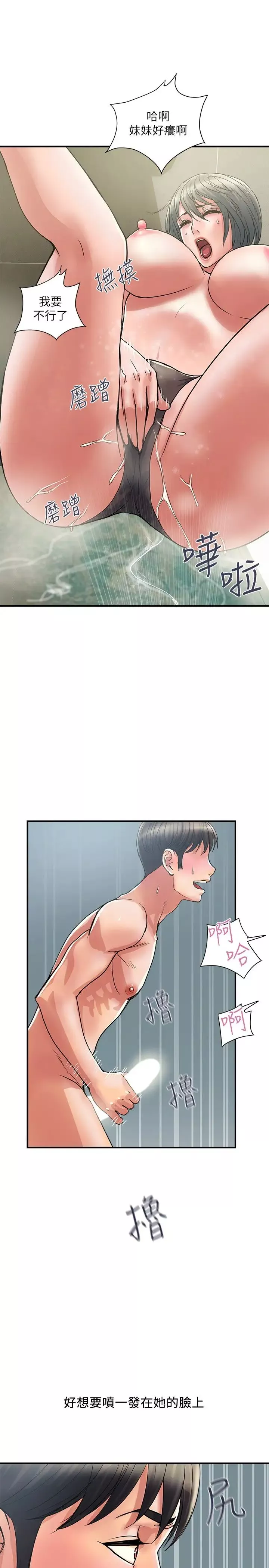 行走費洛蒙第28話-學妹成熟的肉體