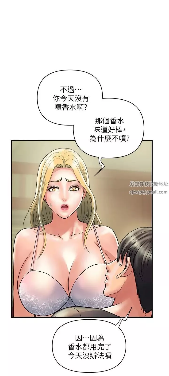 行走費洛蒙第30話-沒錢就用身體來還