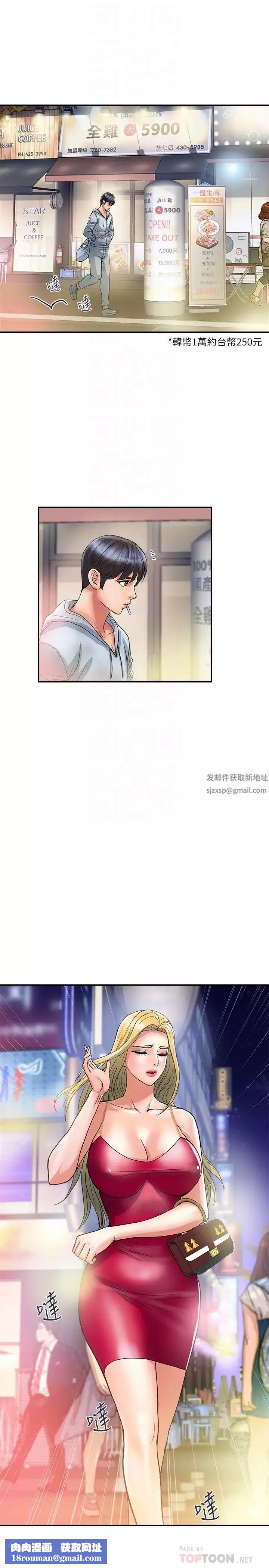 行走費洛蒙第30話-沒錢就用身體來還