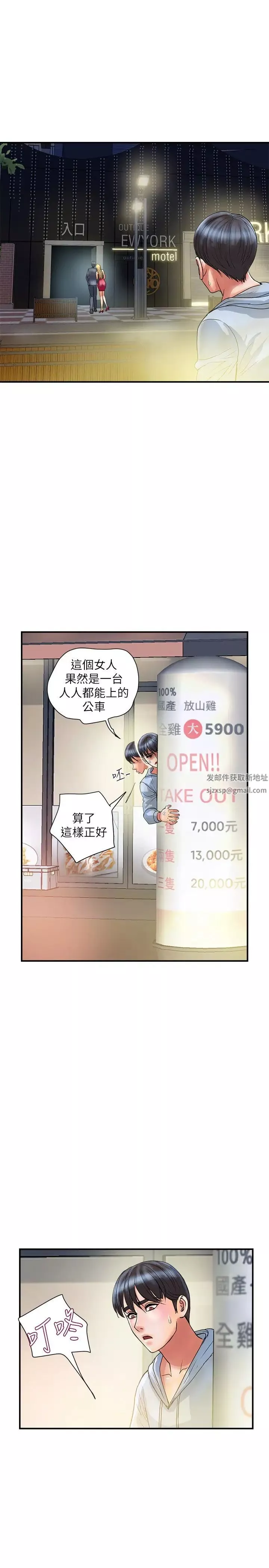 行走費洛蒙第30話-沒錢就用身體來還