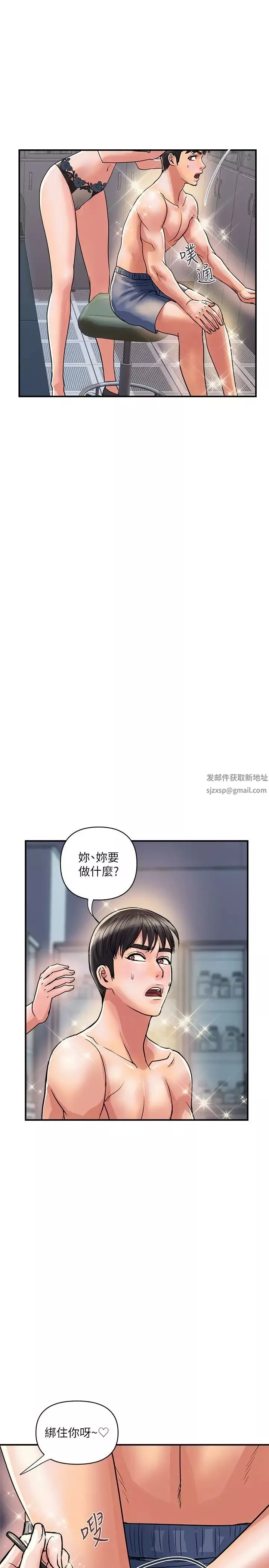 行走費洛蒙第31話-照我說的做…很爽吧?