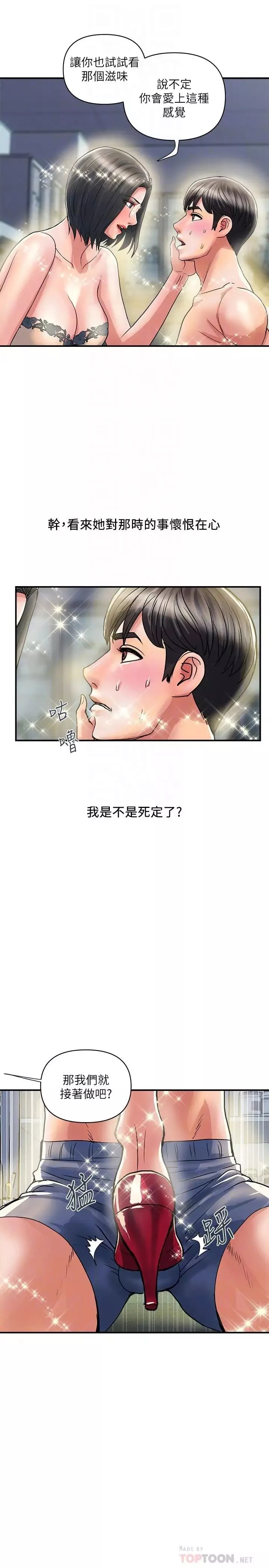 行走費洛蒙第31話-照我說的做…很爽吧?