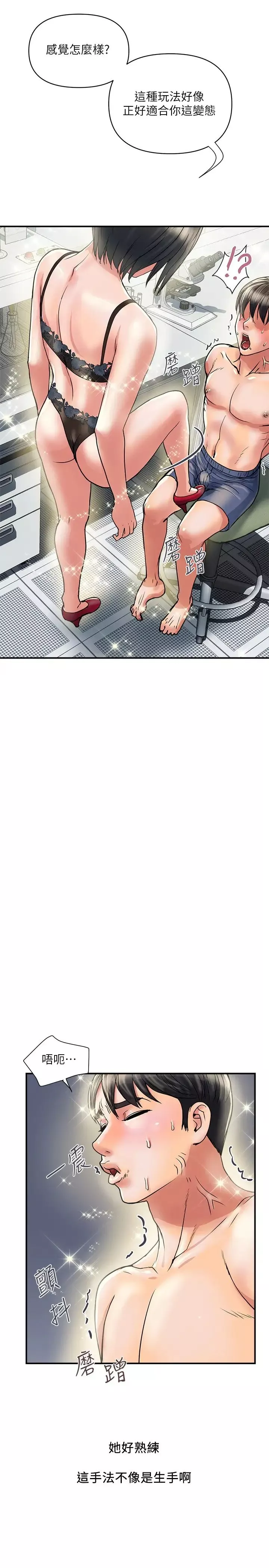 行走費洛蒙第31話-照我說的做…很爽吧?