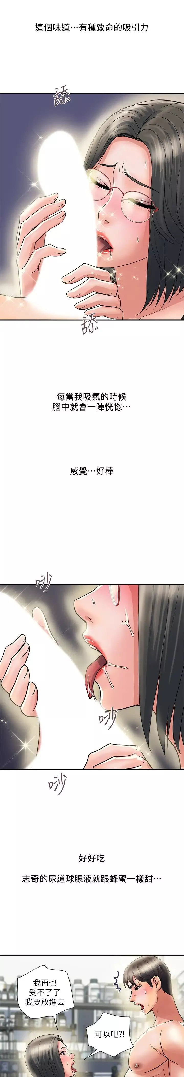 行走費洛蒙第31話-照我說的做…很爽吧?