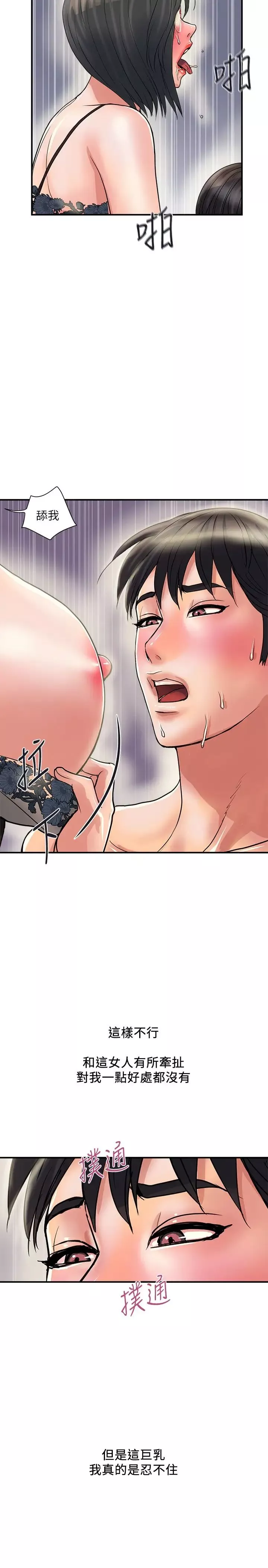 行走費洛蒙第31話-照我說的做…很爽吧?