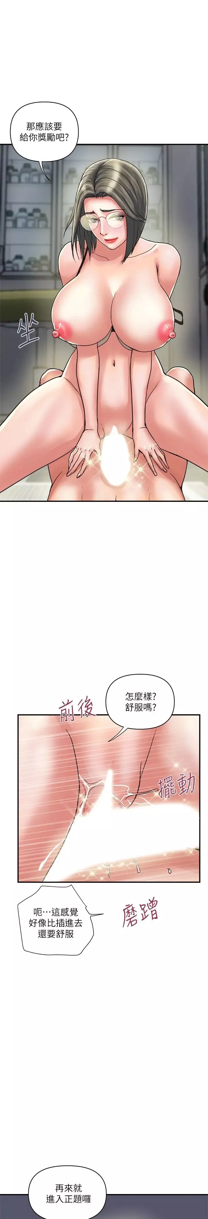 行走費洛蒙第32話-享受粗暴性愛的教授