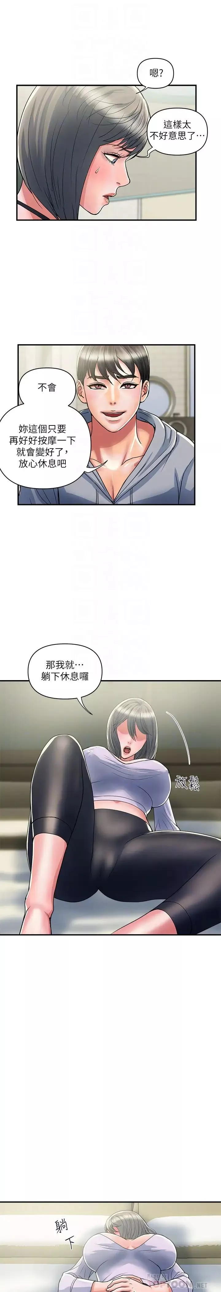 行走費洛蒙第34話-這是叫我插的意思吧?