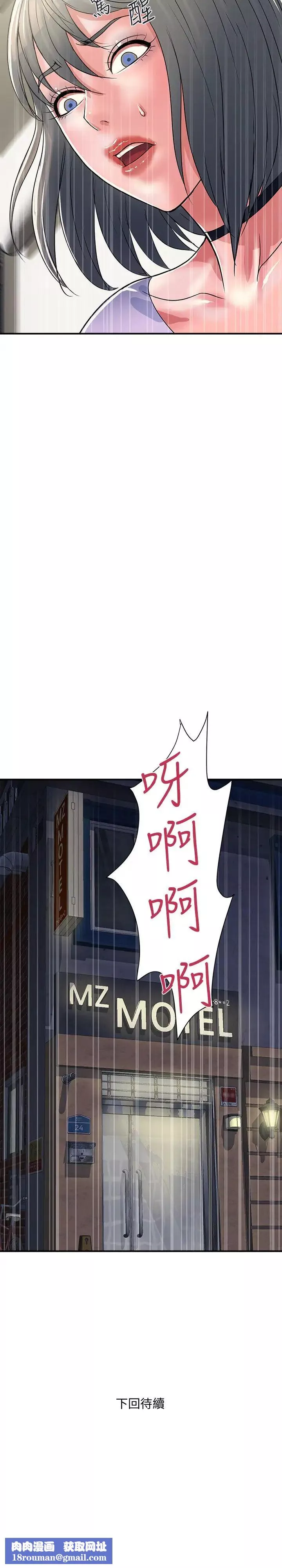 行走費洛蒙第34話-這是叫我插的意思吧?