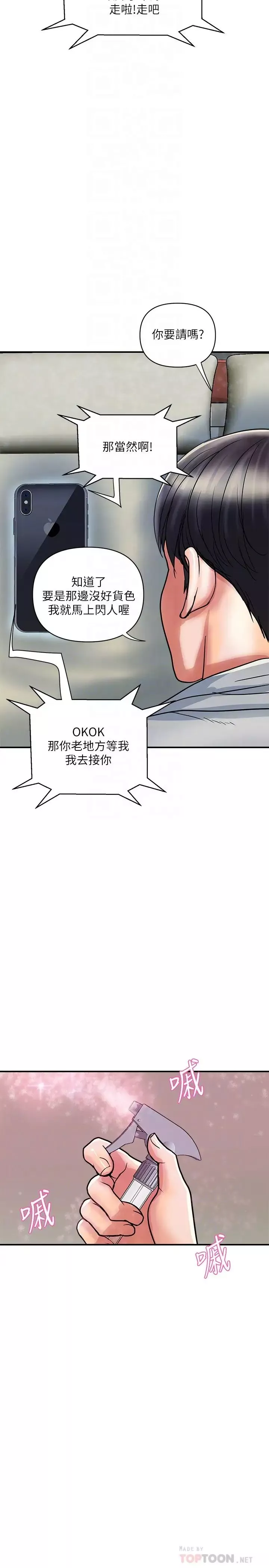 行走費洛蒙第35話-足交舒服嗎?