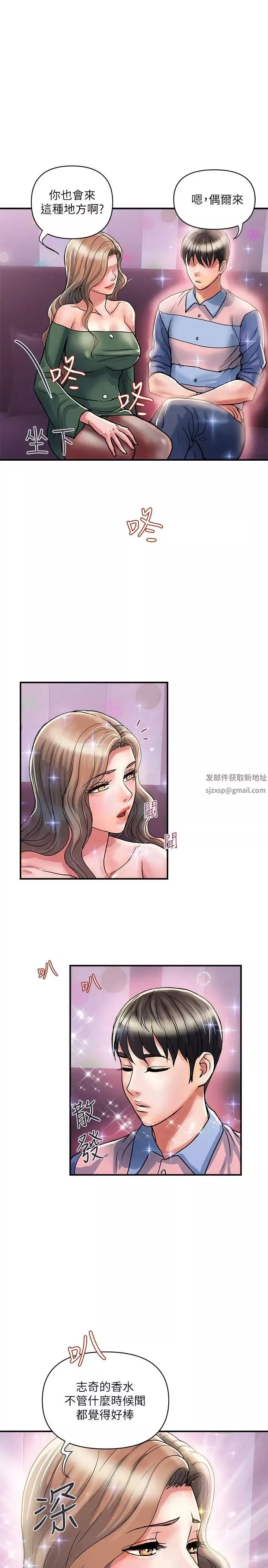 行走費洛蒙第35話-足交舒服嗎?