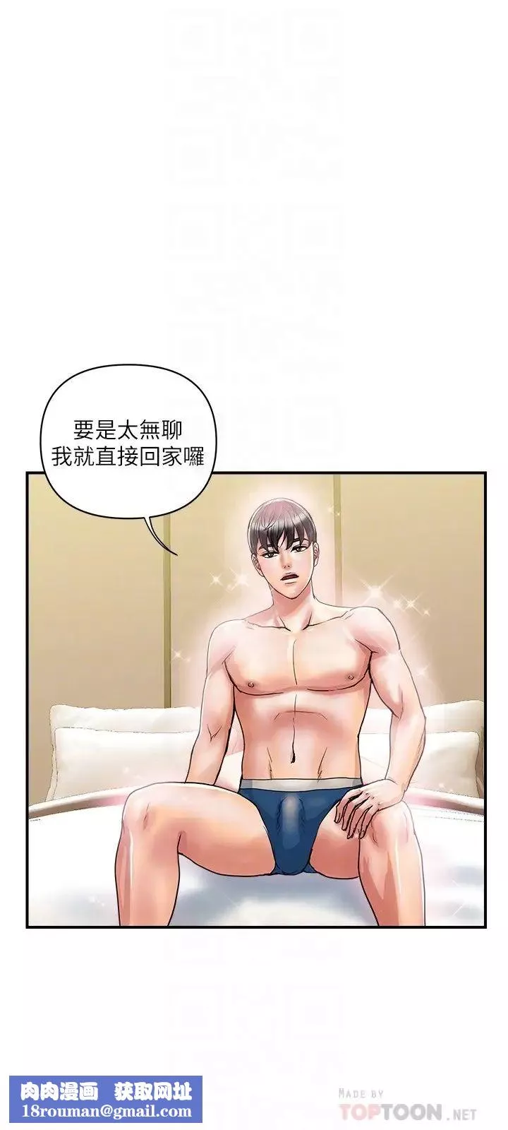 行走費洛蒙第35話-足交舒服嗎?