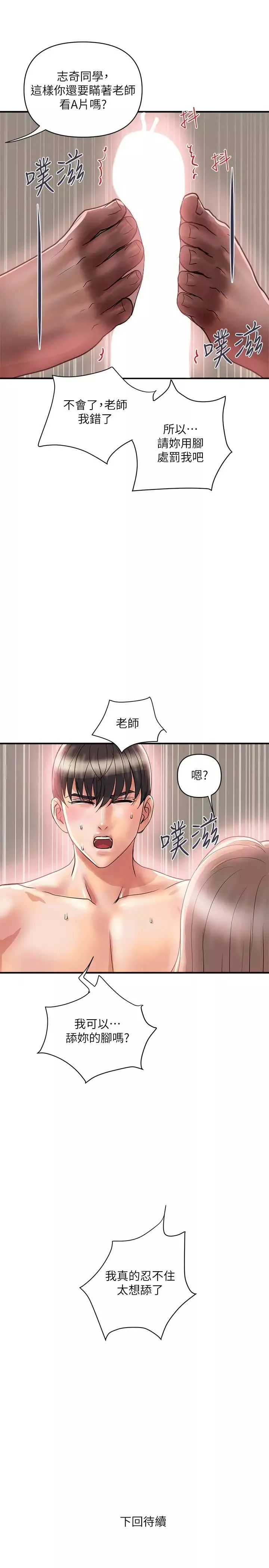 行走費洛蒙第35話-足交舒服嗎?
