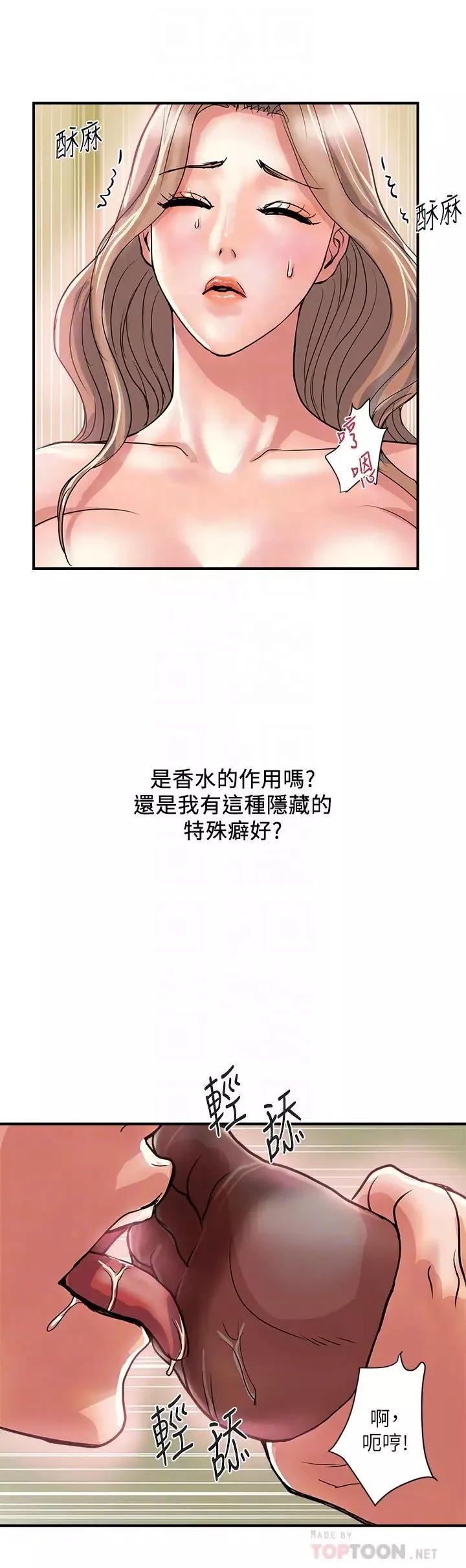行走費洛蒙第36話-來嚐嚐其他洞的滋味吧!