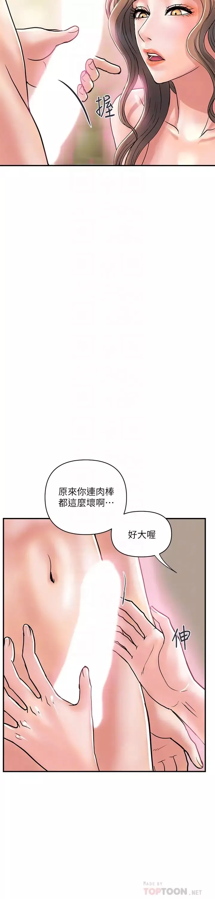 行走費洛蒙第36話-來嚐嚐其他洞的滋味吧!