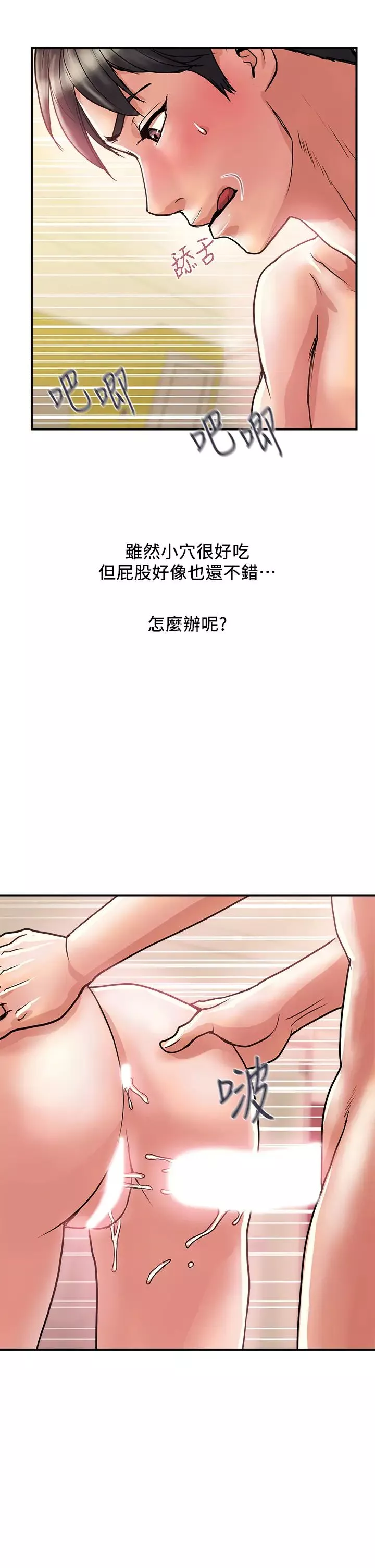 行走費洛蒙第36話-來嚐嚐其他洞的滋味吧!