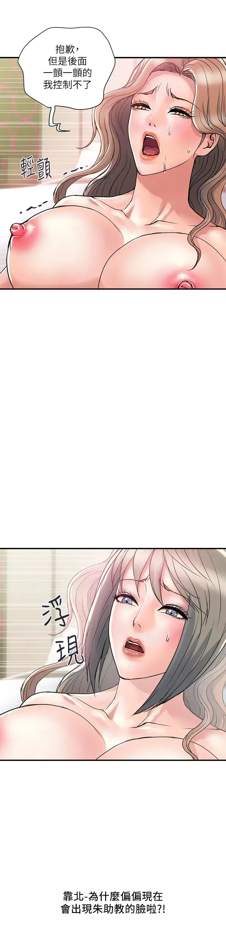行走費洛蒙第37話-後庭的美妙滋味