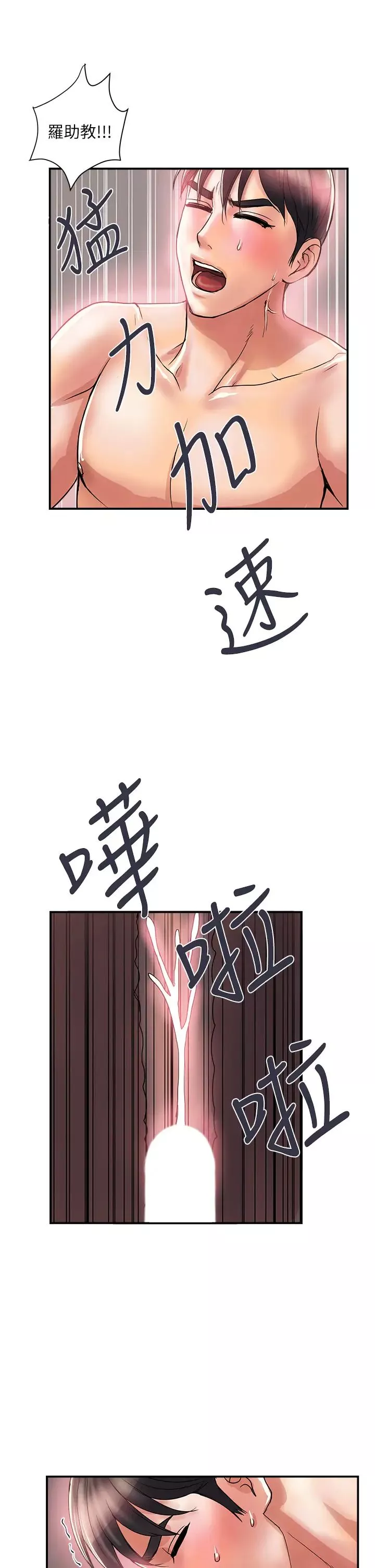 行走費洛蒙第37話-後庭的美妙滋味