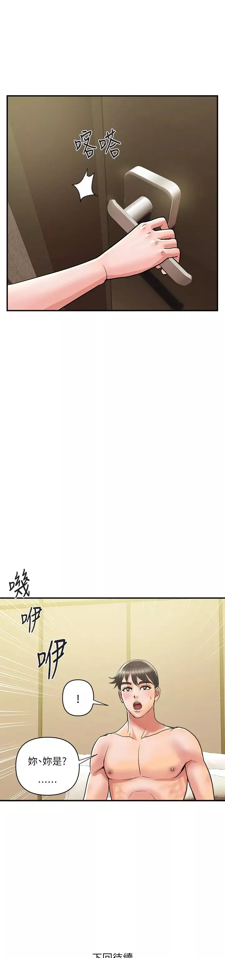 行走費洛蒙第37話-後庭的美妙滋味