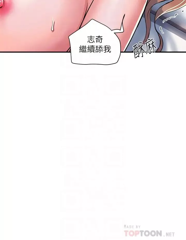 行走費洛蒙第38話-要試試3P嗎?