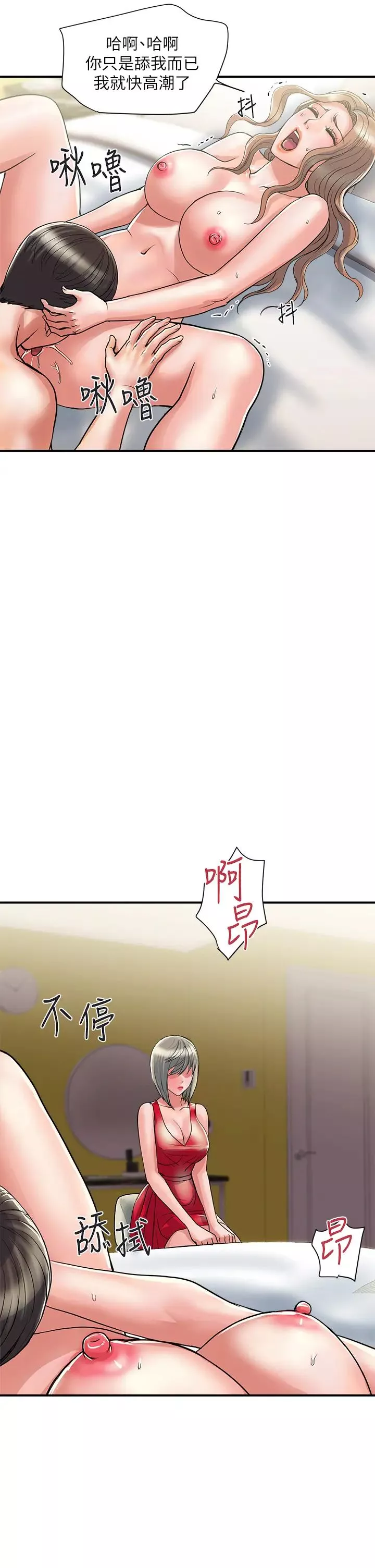 行走費洛蒙第38話-要試試3P嗎?
