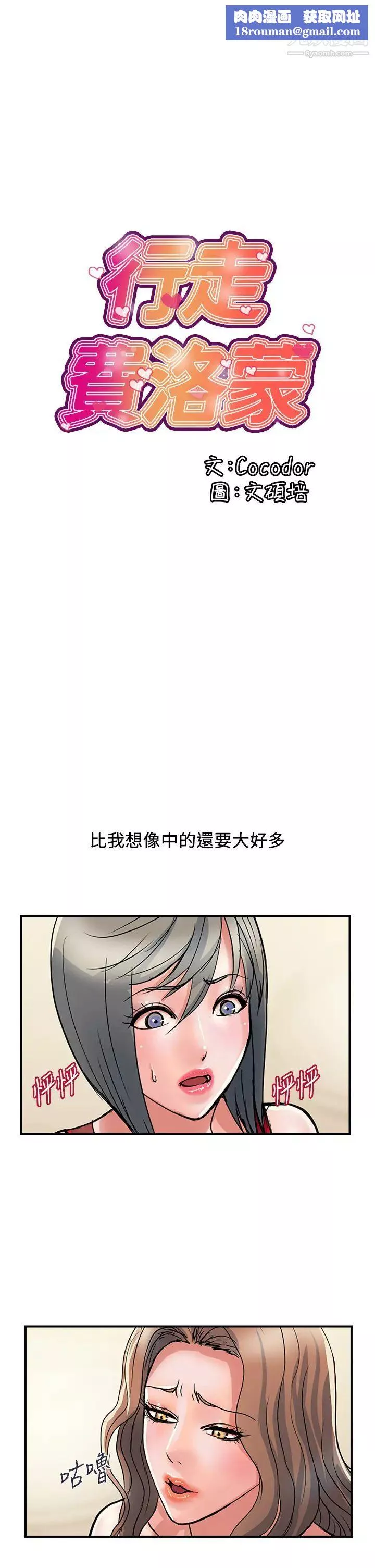 行走費洛蒙第39話-志奇，拜託也插我吧!