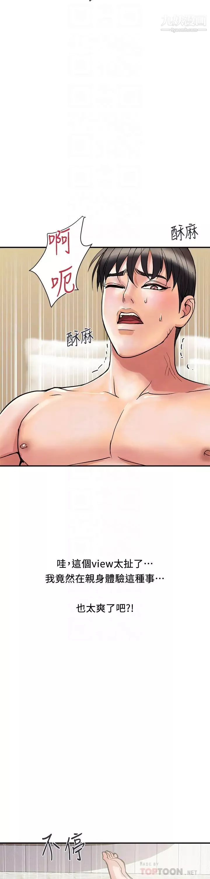 行走費洛蒙第39話-志奇，拜託也插我吧!