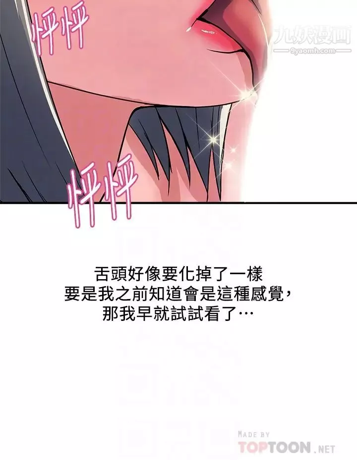 行走費洛蒙第39話-志奇，拜託也插我吧!
