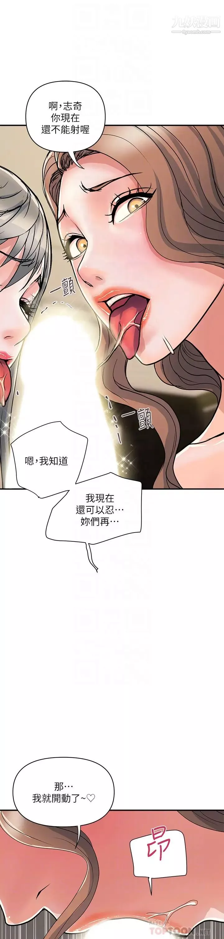 行走費洛蒙第39話-志奇，拜託也插我吧!