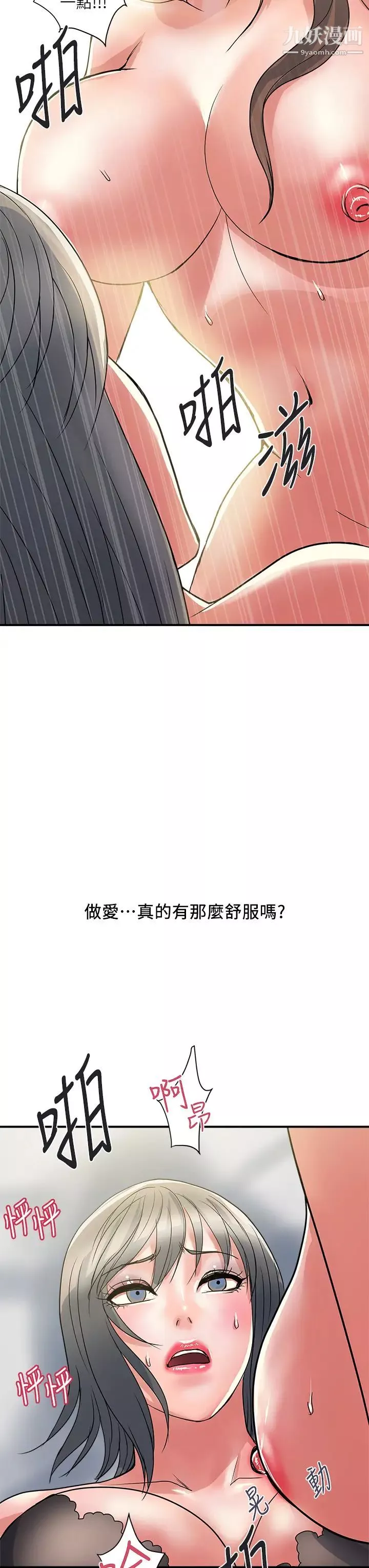 行走費洛蒙第39話-志奇，拜託也插我吧!