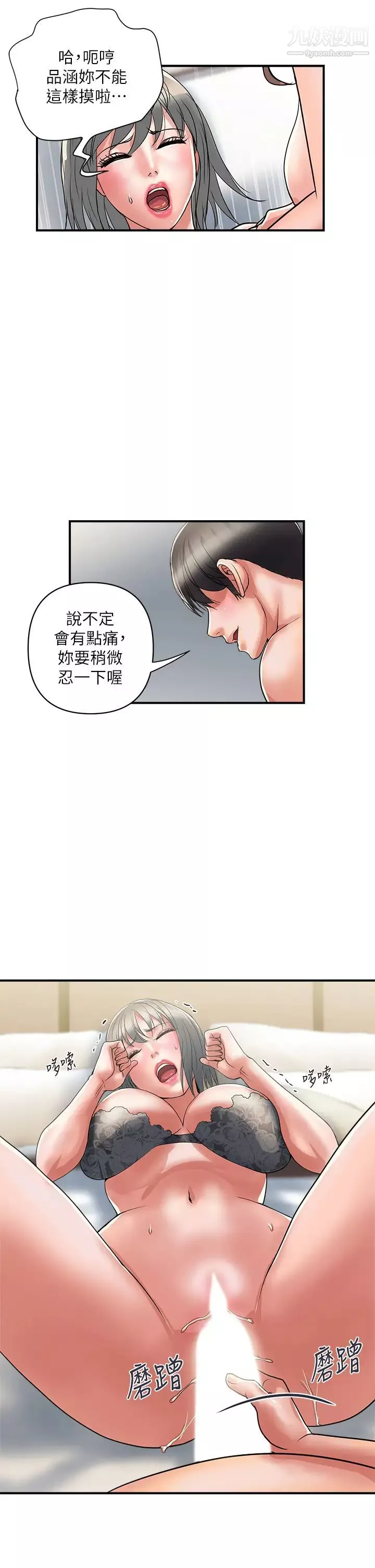 行走費洛蒙第39話-志奇，拜託也插我吧!