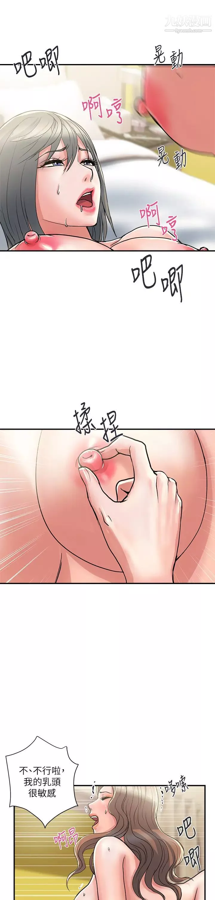 行走費洛蒙第40話-高潮連連的夜晚