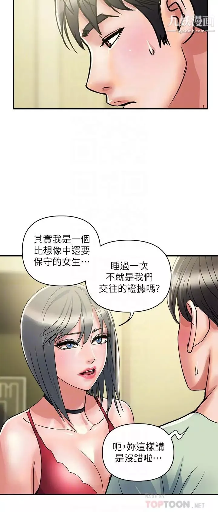 行走費洛蒙第41話-態度180度大轉變的思琪