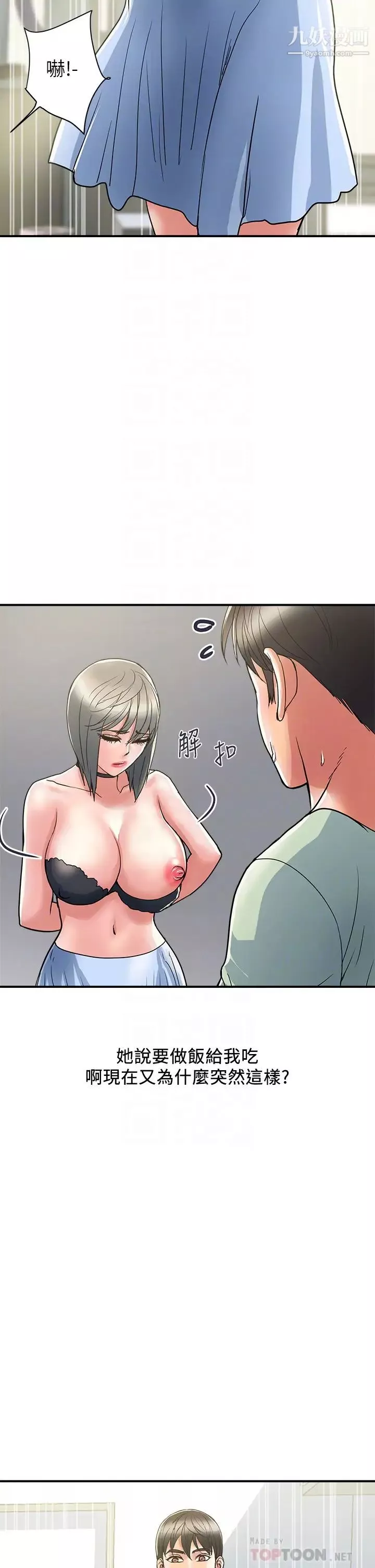 行走費洛蒙第41話-態度180度大轉變的思琪