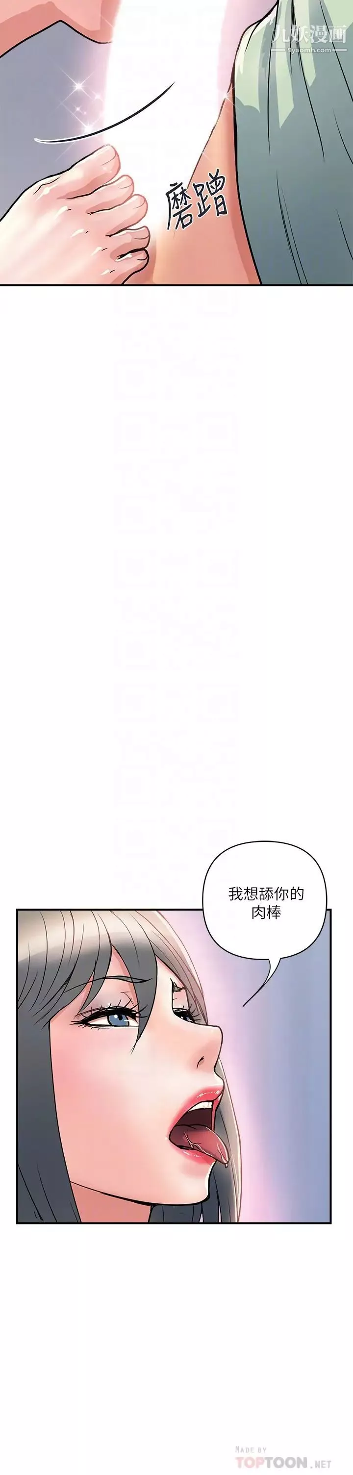 行走費洛蒙第42話-狠狠的欺負我吧，志奇大人!