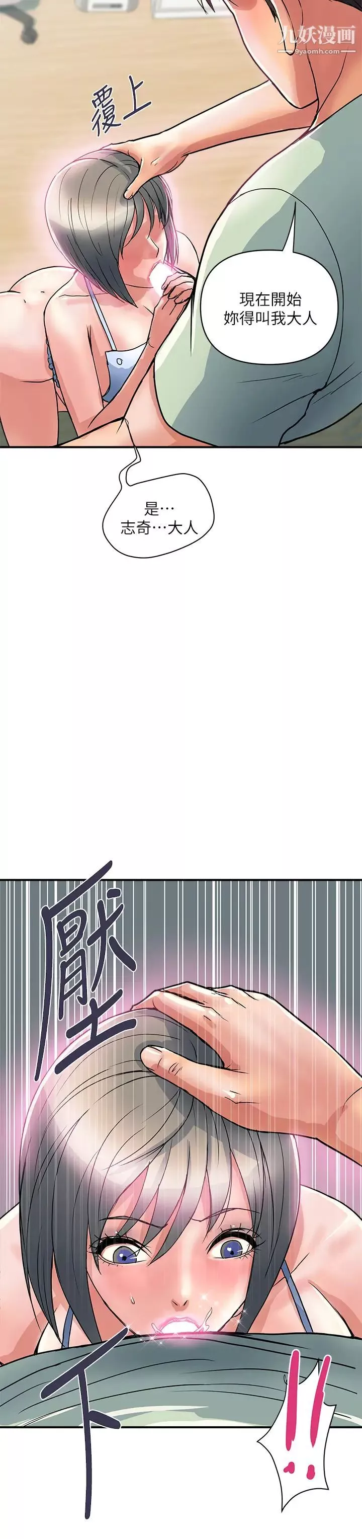行走費洛蒙第42話-狠狠的欺負我吧，志奇大人!