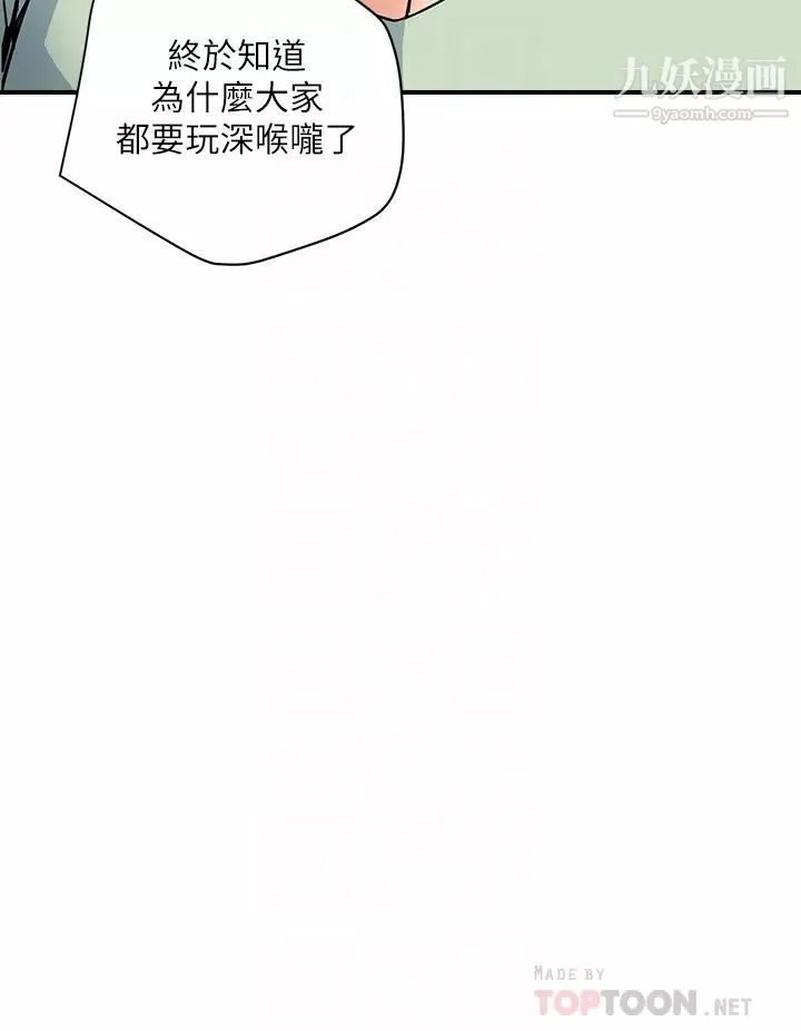 行走費洛蒙第42話-狠狠的欺負我吧，志奇大人!