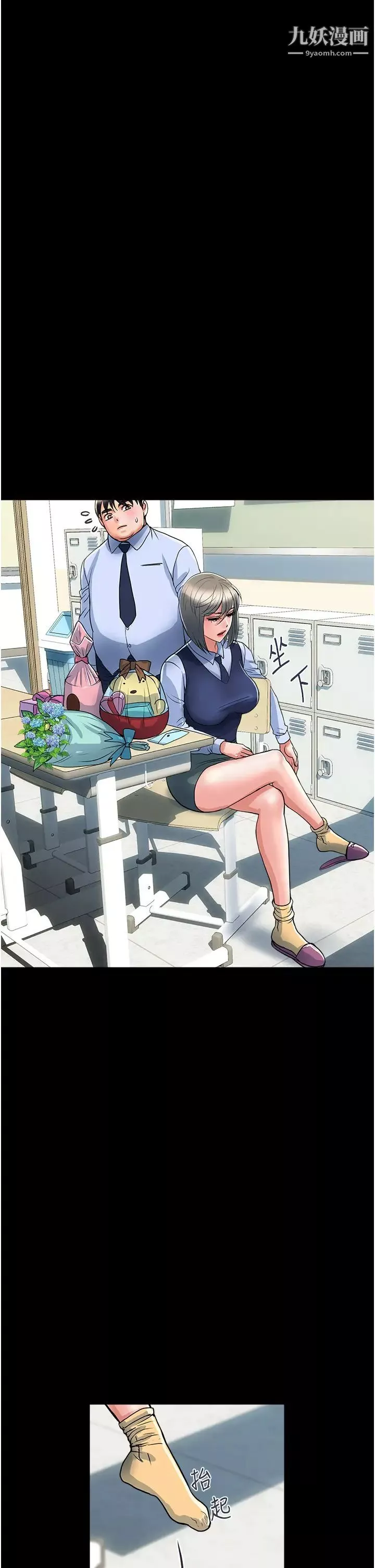 行走費洛蒙第42話-狠狠的欺負我吧，志奇大人!