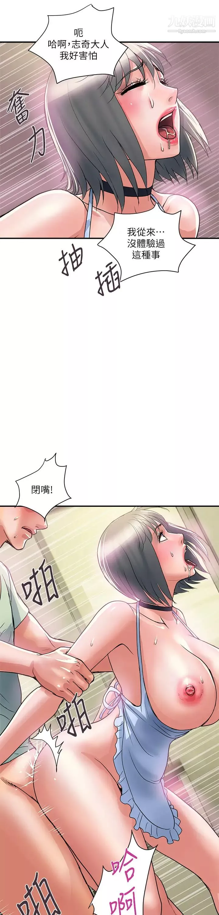 行走費洛蒙第43話-志奇大人的性奴